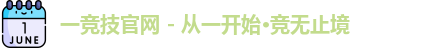 一竞技